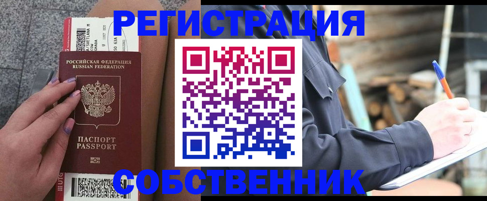 прописка в квартире в Ермолино