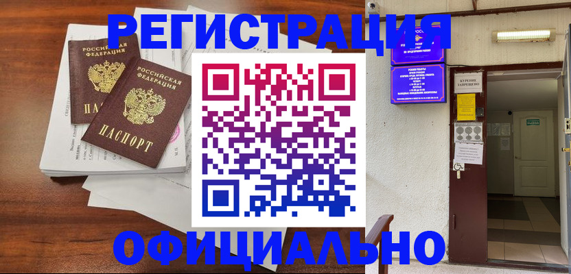 прописка для кредита в Ермолино