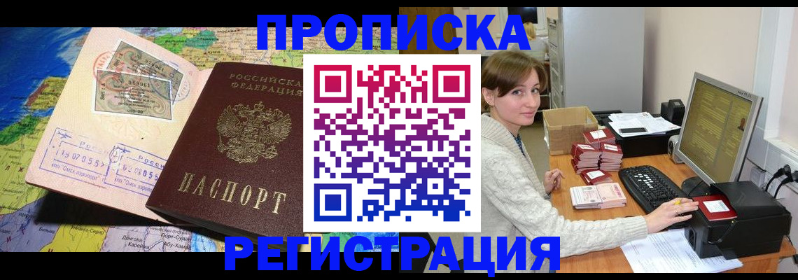 прописка для кредита в Ермолино